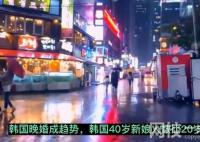 韓國40出頭新娘人數比20歲還多 始料未及真相簡直令人崩潰