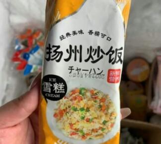 網友曬揚州炒飯雪糕和老干媽雪糕 究竟是怎么回事？