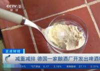 德國(guó)一家釀酒廠開發(fā)出“速溶啤酒” 究竟是怎么回事？