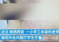 連扇學生數十耳光涉事老師被拘 內幕曝光簡直太意外了