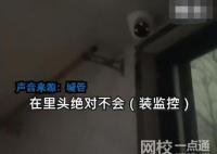 河北一公廁內裝監控城管部門回應