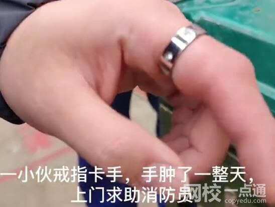 小伙戒指卡手遇130名消防員演訓 究竟是怎么回事？