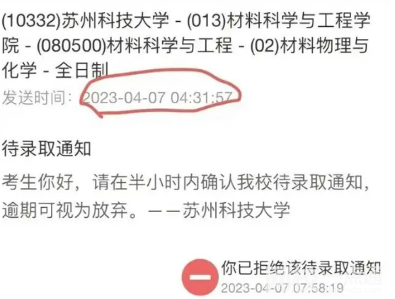 高校凌晨發錄取通知要求半小時回復 始料未及真相簡直太意外了