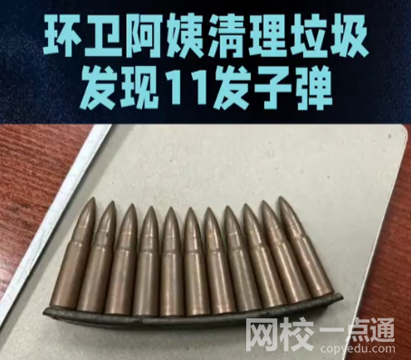環(huán)衛(wèi)撿到舊報紙打開發(fā)現(xiàn)11發(fā)子彈 始料未及真相簡直太意外了