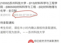 高校凌晨發錄取通知要求半小時回復 始料未及真相簡直太意外了