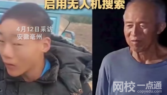 祖孫離奇失聯多日 當地用無人機搜索真相實在太罕見