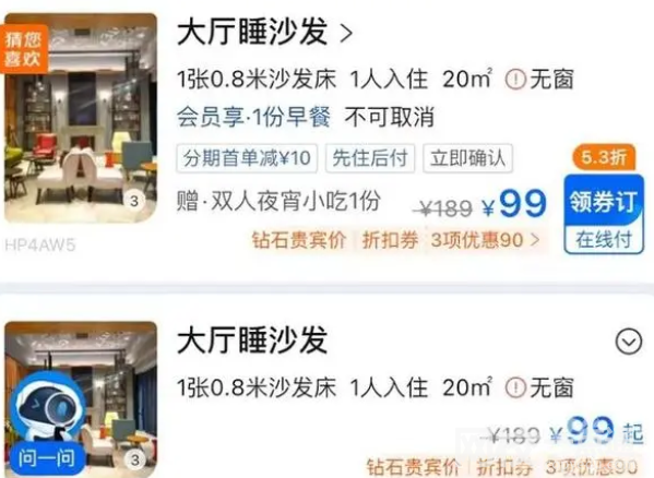 酒店在五一推出“99元睡大廳” 網友:從來沒有聽說過