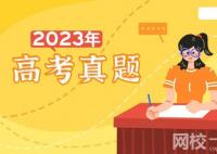 2023海南高考語文試題及答案解析(真題答案解析匯總)