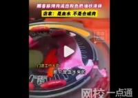 顧客稱(chēng)烤肉流出粉色奶油狀液體 究竟是什么東西？