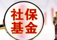 社保基金重倉36股市值均超10億元 始料未及真相簡直太意外了