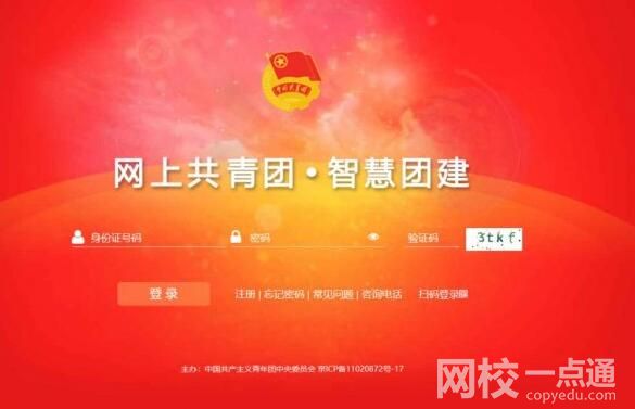 智慧團建手機登錄入口 智慧團建系統登錄官網入口地址