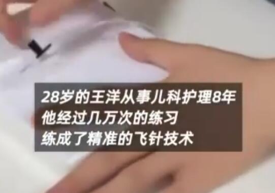 兒科男護士上萬次練成精準飛針 這也太霸氣了