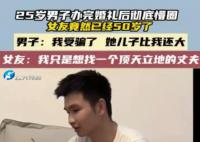 男子婚禮后發現女友50歲:兒子比我大 這也太不可思議了