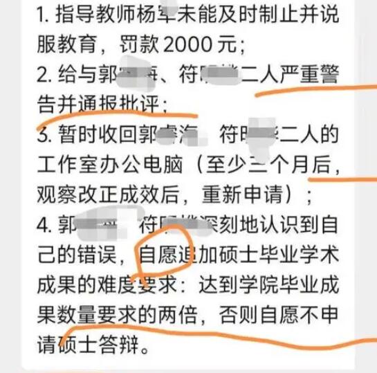 研究生午休在工作室打游戲被重罰 為什么引熱議？