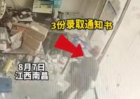 老人將3份錄取通知書當廢紙賣 到底去哪里了？