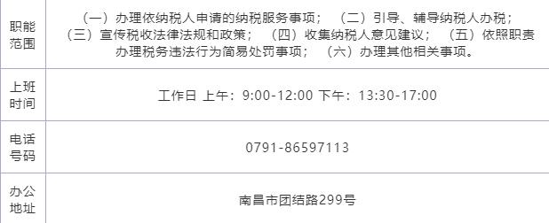 南昌市稅務局幾點上班 南昌市稅務局上班時間公布