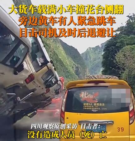 大車側翻 旁邊小車有人緊急跳車 實在太驚險了