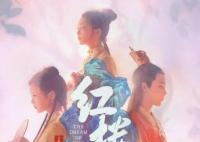 導演胡玫稱電影紅樓夢被黑 為什么引爭議？