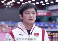 樊振東回應(yīng)退役傳聞 為什么引熱議？