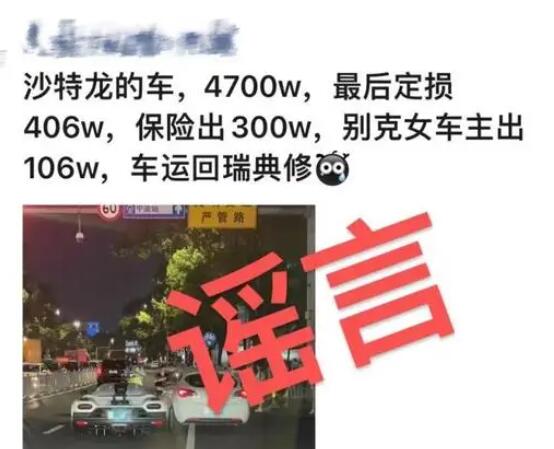 造謠跑車定損406萬男子被罰 實在太無語了
