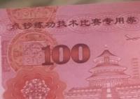 女子稱銀行取到3萬練功鈔 銀行回應 為什么引熱議？