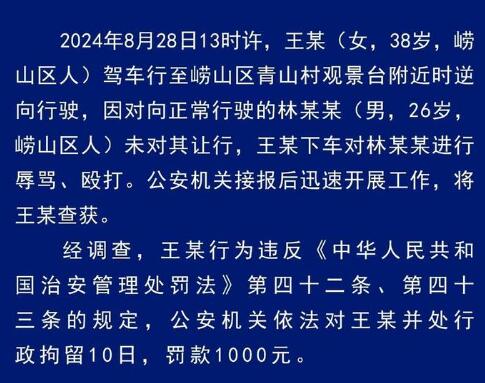 女子逆行狂扇男子十幾耳光被拘 實在太可惡了