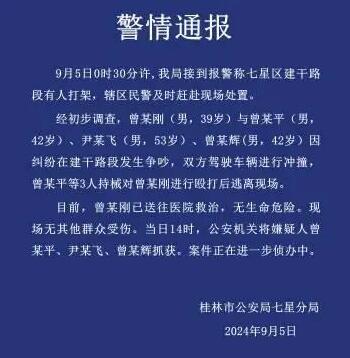 廣西4男子街頭開車互撞持械打架 實(shí)在太嚇人了