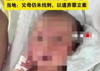 玉米地發現臍帶未剪女嬰 父母未找到 為什么被丟棄？