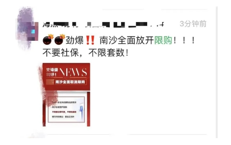 廣州南沙取消限購、買房送戶口? 到底是不是真的？