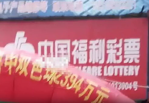 男子用家人生日守號7年 中2394萬 實(shí)在太讓人羨慕了