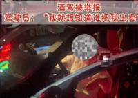 女子載兒女醉駕被查大喊不要惹我 為什么引爭議？