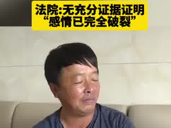 妻子失聯(lián)20余年 丈夫訴離婚被駁回 究竟是怎么回事？