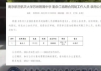 碩士擬被聘為高中勤雜工?實為本科 為什么引熱議？