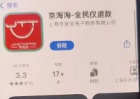 京淘淘稱被羊毛黨薅走1.8億 為什么引熱議？