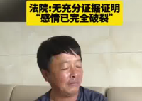 妻子失聯20余年 丈夫訴離婚被駁回 究竟是怎么回事？