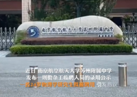 物理學碩士回應被擬聘為中學勤雜工 事件始末2024最新消息