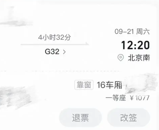 乘客稱高鐵少一節車廂一等座變站票 這也太無奈了