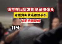 石家莊有民宿稱已在自查攝像頭 實在太可怕了