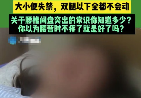 女子閃了腰仍堅持家務險致癱瘓 實在太悲劇了