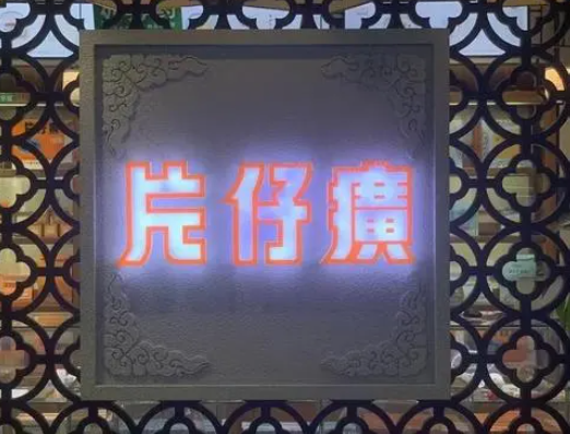 片仔癀回收價格回落 為什么價格下跌什么原因？