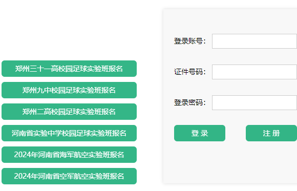 河南省普通高中招生考生服務平臺入口:http://gzzs.jyt.henan.gov.cn/zk/