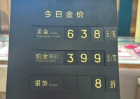 媒體:金價創新高 金飾賣不動 為什么漲這么多？