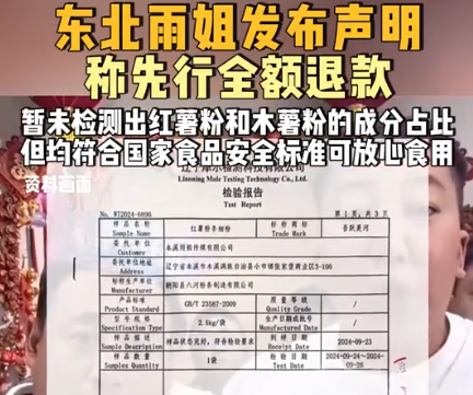 東北雨姐發聲明稱先行全額退款 為什么引爭議？