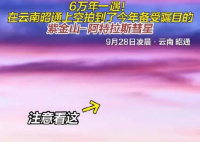 6萬(wàn)年一遇的彗星進(jìn)入最佳觀測(cè)期 實(shí)在太罕見(jiàn)了