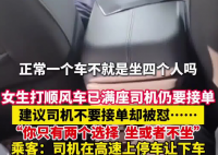 女生打順風車已滿座司機仍接單 這也太坑人了吧