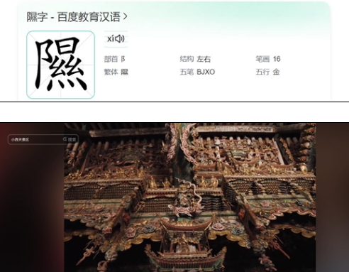小西天爆火讓更多人認識了隰字 為什么這么火？