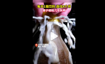 男子連續4個月每天1箱飲料險失明 實在太恐怖了