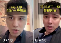 被封號博主大藍曾建議網友全倉炒股 實在太無語了