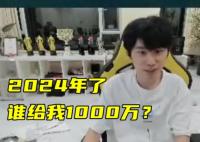 Doinb自曝要一億買(mǎi)LPL名額 究竟是怎么回事？