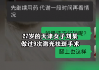 27歲女子做祛斑手術10天后離世 實在太悲劇了